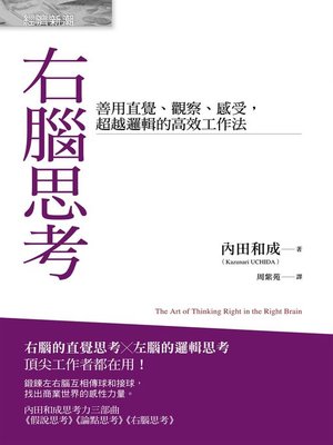 cover image of 右腦思考